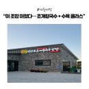 강산포조개칼국수보쌈 이미지