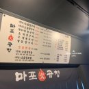 마포화곱창이천