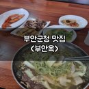 부안옥 네이버블로그