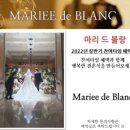 마리드블랑 - 강남구 언주로 517 | 마리드블랑