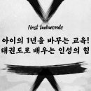 백석대 국가대표 퍼스트 태권도 이미지