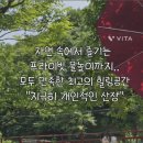 지극히 개인적인 산장 이미지