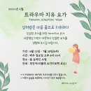 6월 마음챙김 기반 “트라우마치유요가” (6주, 6/23 시작, 매주 일요일 저녁 8시 온라인 수업) 이미지