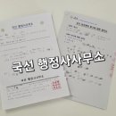 고충민원 행정사사무소 이미지