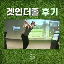 겟인더홀 이미지