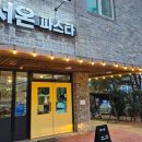 서온파스타