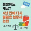 먹느냐 마느냐, 설탕이 문제다 - 김승종, 제주일보 논설실장 이미지
