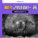 옥토끼몰 | 게임 후기 | 성세천하: 여제의 탄생 엔딩 본 후기 (스포일러 있음)