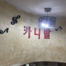 카니발노래연습장 이미지