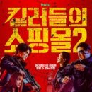 킬러들의 쇼핑몰2, 공개 직후 폭발한 반응… 영화급 액션으로 돌아온 디즈니+ 대표 시리즈 이미지