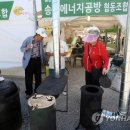 송악에너지공방협동조합 이미지