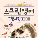 스크린 영어 이미지