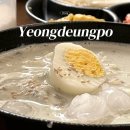 강릉초당짬뽕순두부 영등포직영점 | 영등포역 근처 맛집 강릉짬뽕순두부 여름 특선 콩국수 후기 메뉴 추천