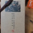 초두루미 생초록농원의 현가본초와 현경태전통발효식초 골소공증에 최고!