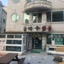 곰바우횟집 이미지