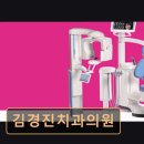 김경진치과의원 이미지