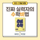 읽기로 생각다지기(초3) | 래미안 수학전문 초3 수학 미래엔 수비수학 진짜 실력자의 수학비법