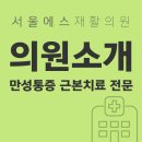 서울에스의원 이미지