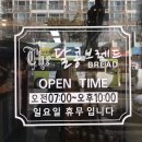 더달콩브레드 - 전주시 완산구 성지산로 36 | 더달콩브레드