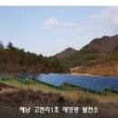 우리1호태양광발전소 이미지