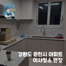 25 | 춘천 아파트 이사청소 후기, 신축 25평 분진 제거