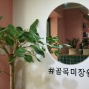 골목미장원 이미지