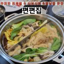 편편집 파주다율점, 편백찜 &amp; 샤브샤브 &amp; 월남쌈 &amp; 샐러드바까지 가성비 맛집 찐 후기