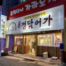정담어가화덕생선구이 | 김해 부원동 생선구이 맛집 정담어가 화덕생선구이 고등어 구이 정식 후기
