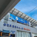 사천 삼천포용궁수산시장 일품회센터 여름전어 제철 전어회 후기