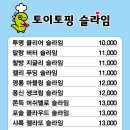 토이토핑슬라임 이미지