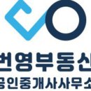번영 공인중개사사무소 이미지