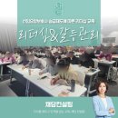 [승급자교육]선임 요양보호사 리더십 &amp; 갈등관리 강의