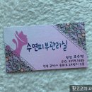 수연피부관리실