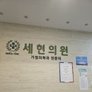 세현마취통증의학과의원 이미지