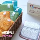 주방수세미 유목민 정착템! 살림언니 비스코스 설거지수세미