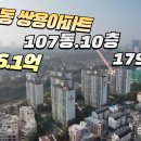 일산동구 풍동 쌍용아파트54평형 급매6.1억 이미지