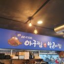 국가대표아구찜 이미지