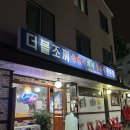 은평구 역촌역 술집 ‘더블쪼끼’-아직도 이 가격에 이 정도 맛이 가능하다니