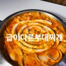 오늘N 대전 유성구 급이 다른 부대찌개