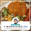 아비꼬기흥테라