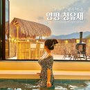 청유재 | 양평 독채풀빌라 서울 근교 감성숙소 청유재