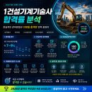 건설기계기술사 합격률 분석｜현실적인 준비방법과 100일 합격반 전략 총정리