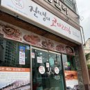 진땡이코다리찜 - 사상구 새벽로 219 | [부산 코다리찜 맛집] 좌천동 진땡이 코다리찜 점심특선 솔직후기