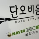 단오헤어샵