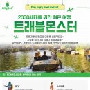 몬스터트래블 이미지