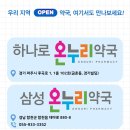 누리온누리약국