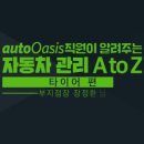 오토오아시스서울역사점 이미지