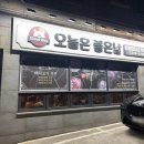 오늘은 좋은날 | [제주 외도동 맛집] 도민이 인정하는 가성비 고기집 '오늘은 좋은날'