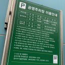 화곡 6-1 공영주차장 이미지