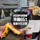 문카페(문토스트)일광점 | 기장 일광카페 051 시나몬라떼 고구마빵 솔직후기